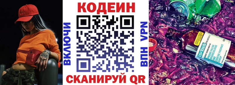 Кодеин Purple Drank Дигора